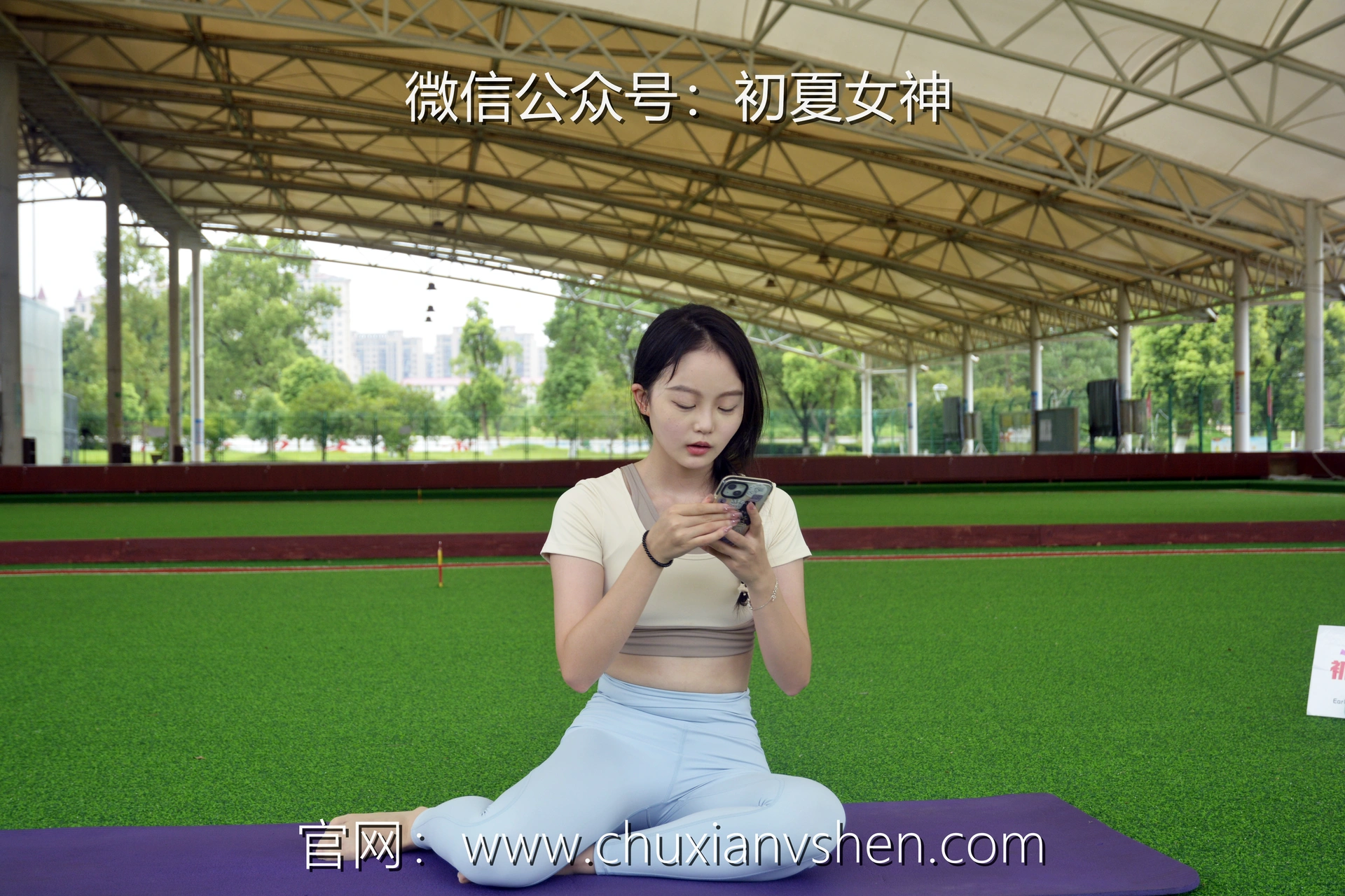 初夏女神 NO.033 双双 休闲瑜伽[150P+1V／5.79GB]
