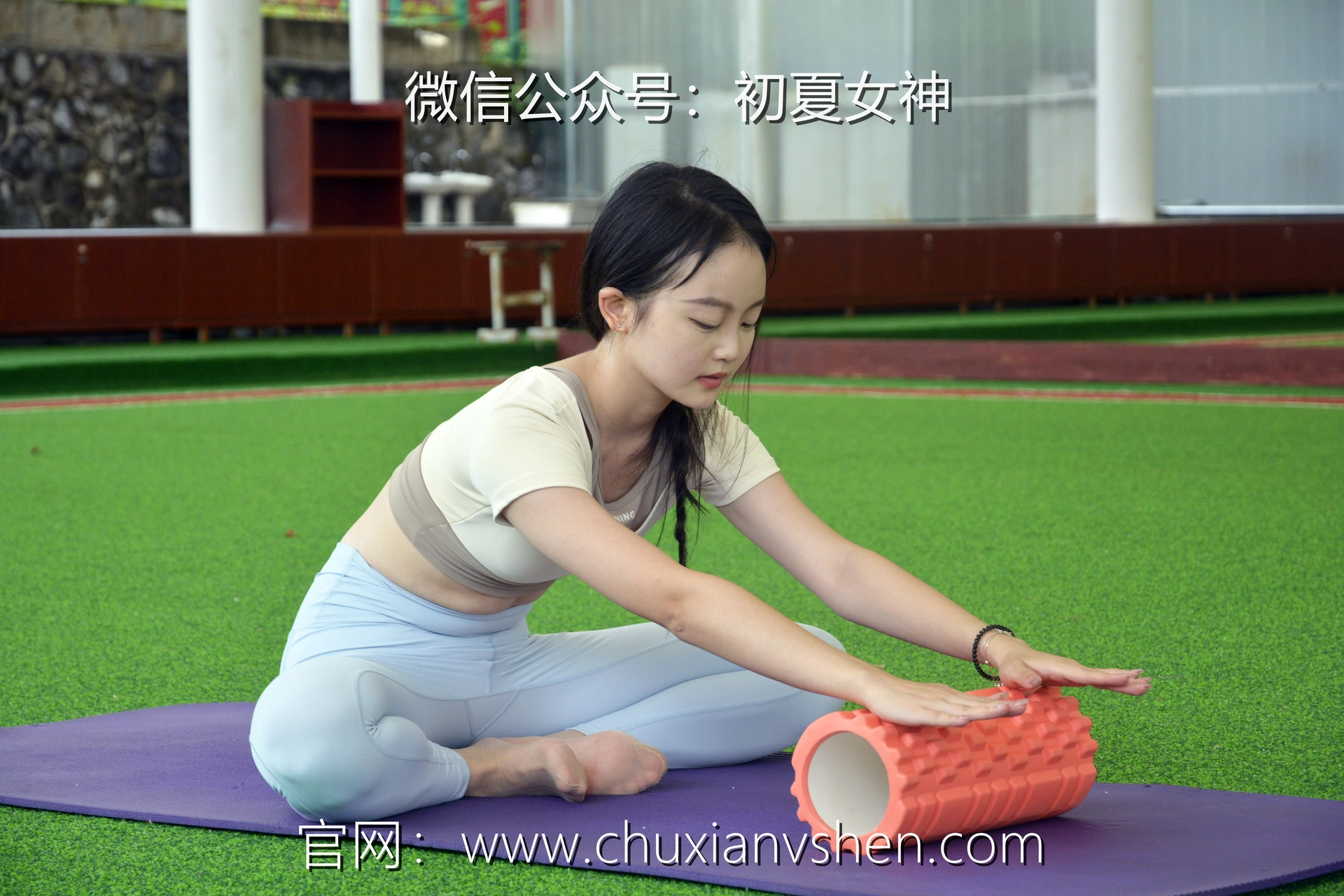 初夏女神 NO.033 双双 休闲瑜伽[150P+1V／5.79GB]