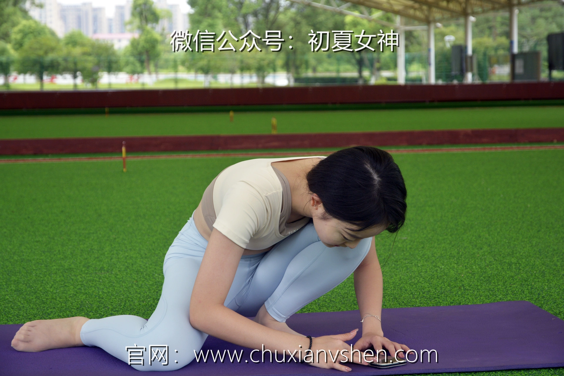 初夏女神 NO.033 双双 休闲瑜伽[150P+1V／5.79GB]