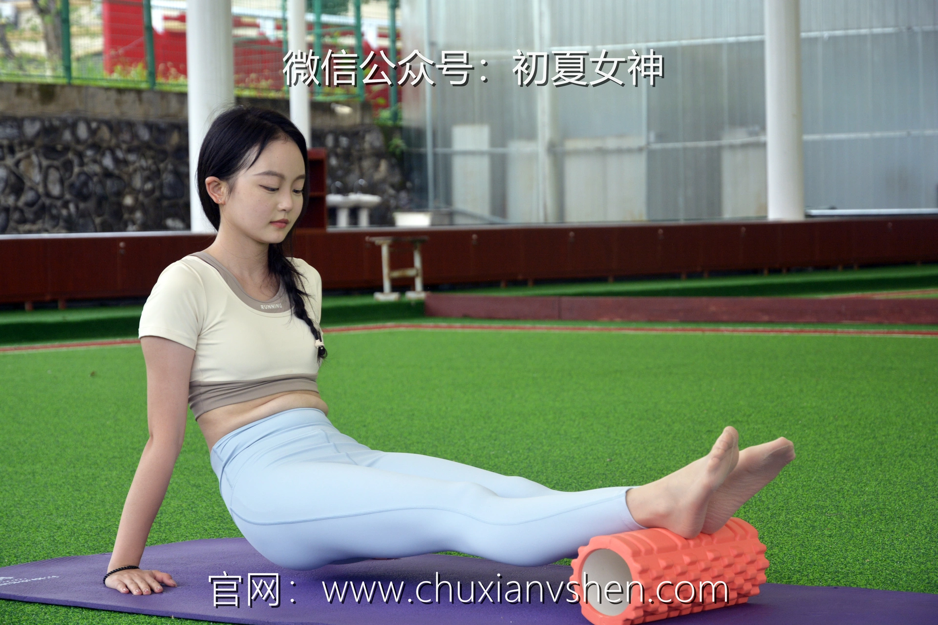 初夏女神 NO.033 双双 休闲瑜伽[150P+1V／5.79GB]