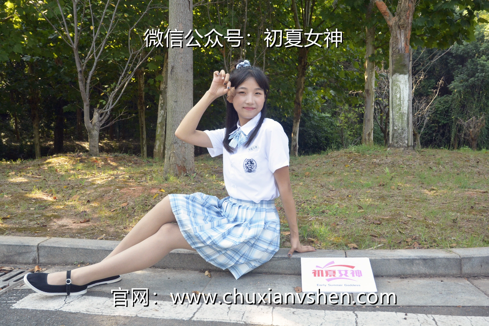 初夏女神 NO.020 点点 我的JK装[140P+1V／5.68GB]
