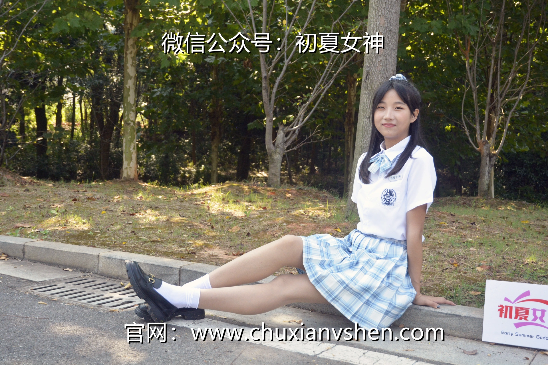 初夏女神 NO.020 点点 我的JK装[140P+1V／5.68GB]
